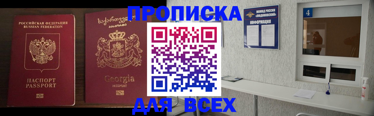 прописка для военкомата в Фролово