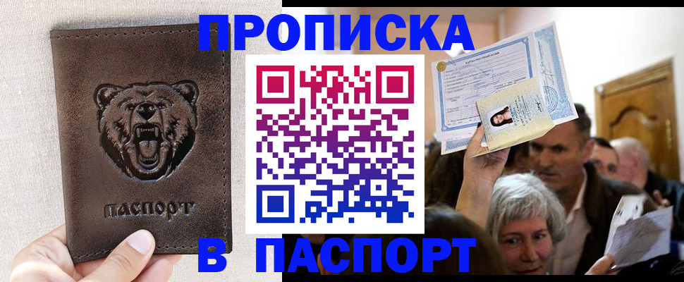 временная регистрация купить в Фролово