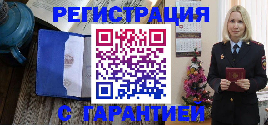 временная регистрация для школы в Фролово