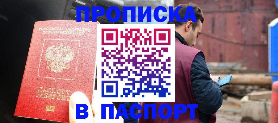 прописка паспорт в Фролово