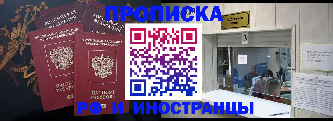прописка гарантия в Фролово